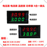 温度表（DS18B20)/功率表四位LED直流双显示电压电流表33.00V/3A