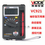 正品胜利 VC921数字万能表 卡片型便携式 自动量程 袖珍万用表