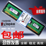 包邮 金士顿单条4G DDR2 667二代台式机内存条兼800 2G AMD专用条