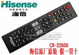 原厂原装 海信LED39K320DX3电视机遥控器CN-22606 通用CN-22607