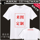 班服定制情侣装定制个性T恤 定做DIYT恤自己的图片照片印在衣服上