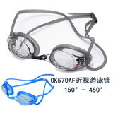 正品英发竞赛型小镜框防水防雾度数近视泳镜OK570AF 150-450度