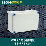 190*280*130 塑料防水配电箱 ABS塑料配电箱 防水电气盒 控制箱