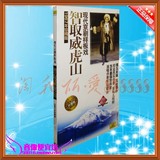 正版 现代京剧样板戏 智取威虎山 (2CD) 中国唱片