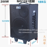 米高弹唱卖唱音箱 大功率户外充电音箱 专业吉他音响200W MG1261L