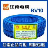 正品五彩江南电线电缆国标BV10平方单股铜芯电线95米进户线