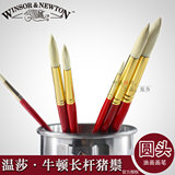 正品保证 温莎牛顿长杆猪鬃圆头 高级画家专用适用于油画笔丙烯笔
