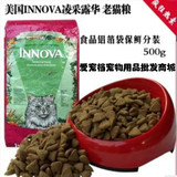 美国INNOVA凌采露华EVO增强免疫力老猫粮500g 铝袋装猫粮 2斤包邮