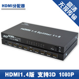 HDMI分配器 一分八 HS108 1.4版支持高清1080P 3D 分频器 ekl正品