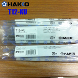 原装正品日本白光HAKKO  T12-KU  烙铁咀  专用FX-951/950电焊台