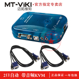 迈拓维矩 MT-271UK KVM切换器 2口自动USB 带音频支持热键 配线