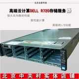 高端云计算DELL R720存储服务器 XEON E5 2620 8G 300G H310 DVD