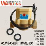 增压泵水流自动开关可调灵敏度水泵控制器水流感应器配件4分接口