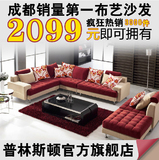 品牌沙发布艺沙发组合套装转角正品成都环保沙发可拆洗客厅沙发