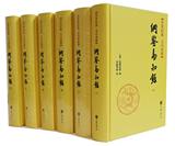 纲鉴易知录（全六册）精--传世经典 文白对照商城正版 中华书局