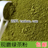 包邮 绿茶粉500g 食用/面膜 纯天然绿茶粉 抹茶粉 绿茶粉 DIY烘培