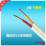 纯铜芯电线电缆中策2芯2x1/1.5/2.5/4/6平方护套线国标BVVB可散剪