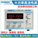 大功率直流电源KXN-1530D0-15V30A 可调直流老化电镀恒流电源