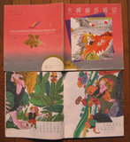 《大拇指历险记》世界著名童话精选连环画（3）1992年中国少儿