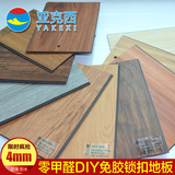 亚克西加厚耐磨防水pvc地板革地板胶DIY免胶环保锁扣地板 耐地热