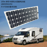 150w 半柔性太阳能电池板发电板组件2毫米超薄12v车用音响充电器
