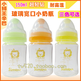 台湾原装进口小狮王辛巴Simba玻璃婴儿奶瓶 宽口径十字新生儿奶嘴