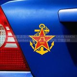 汽车反光贴纸 车尾车窗机盖 军标贴-09062中国海军标志-个性定制