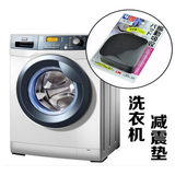 日本Km洗衣机垫 防震减震垫电器垫海绵垫脚防滑垫 脚垫子冰箱垫