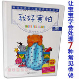 幼儿图书我的感觉 情感教育全套七册0-3-6岁儿童双语英语绘本包邮