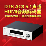 柏影特 HF-D1A hifi360双HDMI输入5.1DTS音频解码器USB声卡播放器