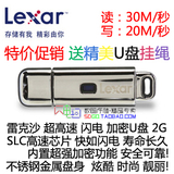 原装正品 雷克沙Lexar SLC双通道 高速不锈钢金属加密U盘2G 特价!