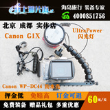 出租Canon/佳能PowerShot G1X+原装防水壳+外闪 深潜40米潜水机皇