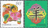 二轮羊单枚 2003-1 第二轮生肖羊年邮票（癸未年）原胶正品