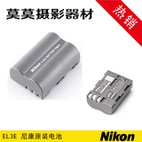 尼康原装 EN-EL3e 锂电池（D90/D300s/D700）正品大陆行货
