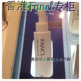 香港FANCL专柜代购芳珂无添加纳米速净卸妆液保湿去黃抗氧化120ml