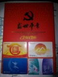 2012盛世华章纪念票 北京地铁纪念票卡 文化珍藏票 北京简装版