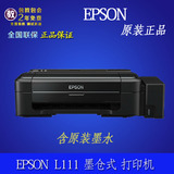 爱普生Epson L111墨仓式打印机 彩色照片喷墨带连供相片打印机