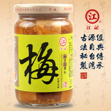 台湾特产-江记梅子豆腐乳梅肉入味滋味滿分6瓶江浙沪皖包邮