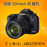 佳能单反相机EOS 5D Mark III/24-105套机 5D3 正品特价 顺丰包邮