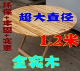 1.2米杉木折叠桌餐桌圆桌折叠餐桌餐台饭桌折叠方圆桌餐台折叠桌