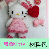 毛线娃娃 钩针玩偶 手工编织 DIY材料包 粉色hello kitty
