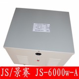 JS/景赛 变压器 足功率6000W变压器 220V转换110V 国外电器国内用