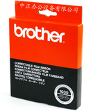 兄弟打字机1030色带（适用GX-8250 AX325打字机）兄弟色带