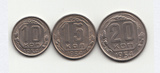 苏联硬币1954年10戈比15戈比20戈比3枚1组有多组随机发货