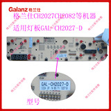 原装格兰仕电磁炉配件GAL-CH2176-D CH2082灯板显示控制板全新