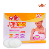 正品 日康防溢乳垫 妈妈防溢乳垫30片装一次性全棉胸贴 RK-3784