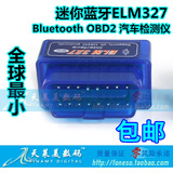 包邮迷你蓝牙ELM327 Bluetooth obd2 v2.1汽车检测仪故障诊断仪