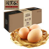 【阎罗谷 ＿虫子蛋】农家自养土鸡蛋 散养 草鸡蛋8枚礼盒装笨鸡蛋