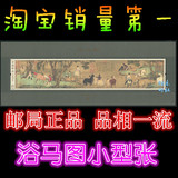 【五冠信誉】2014-4 古代名画 邮票 浴马图小型张 中国邮票