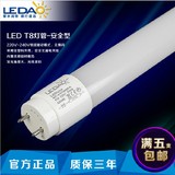 LEDAO/乐道 LEDT8日光灯 超亮节能灯管 全速高效节能环保安全管